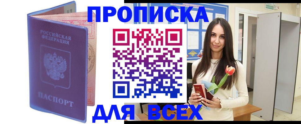 прописка 2025 в Заводоуковске